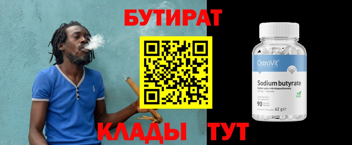 Грозный  Бутират бутандиол  Вход с VPN 