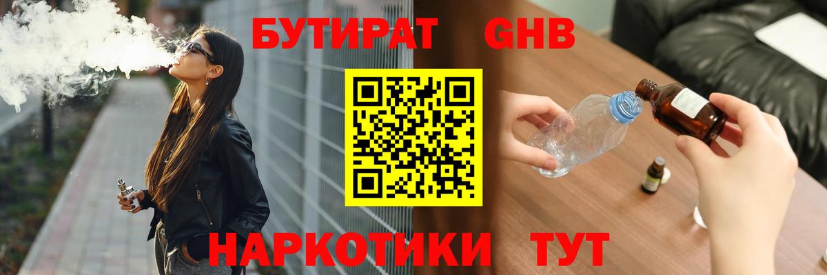 БУТИРАТ BDO 33% Грозный