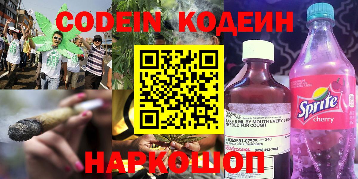 Грозный  Codein напиток Lean (лин)  Вход с VPN 