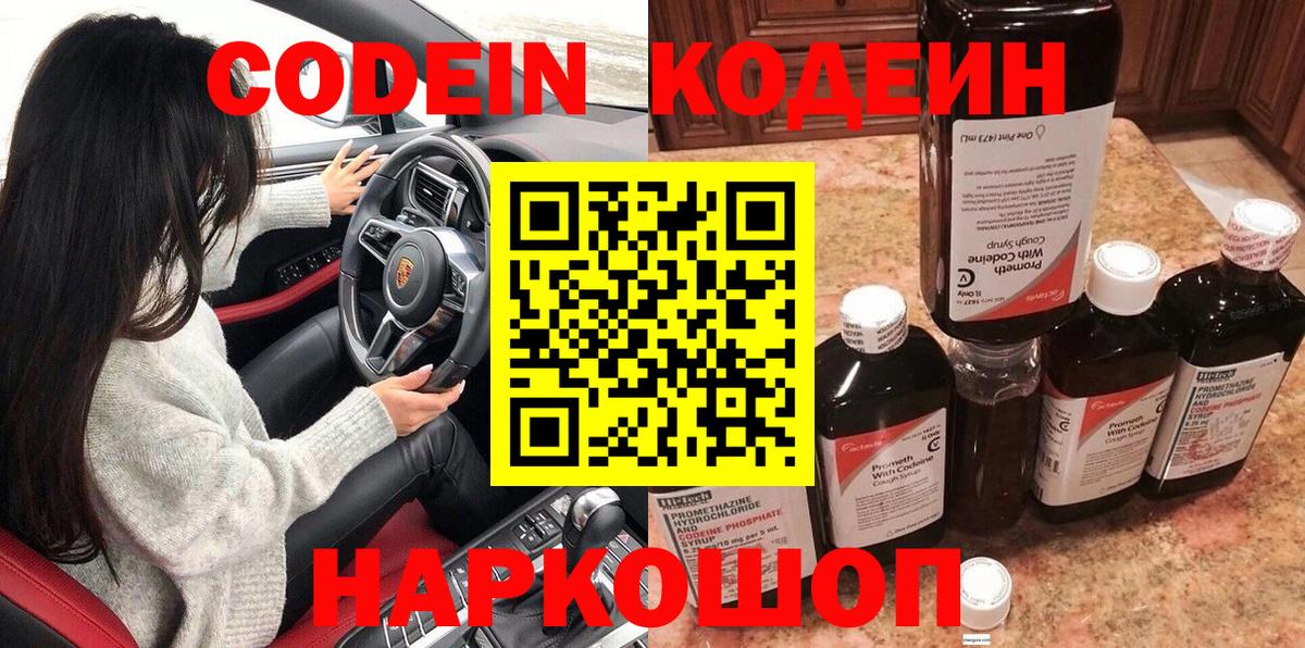 Кодеин Purple Drank Грозный